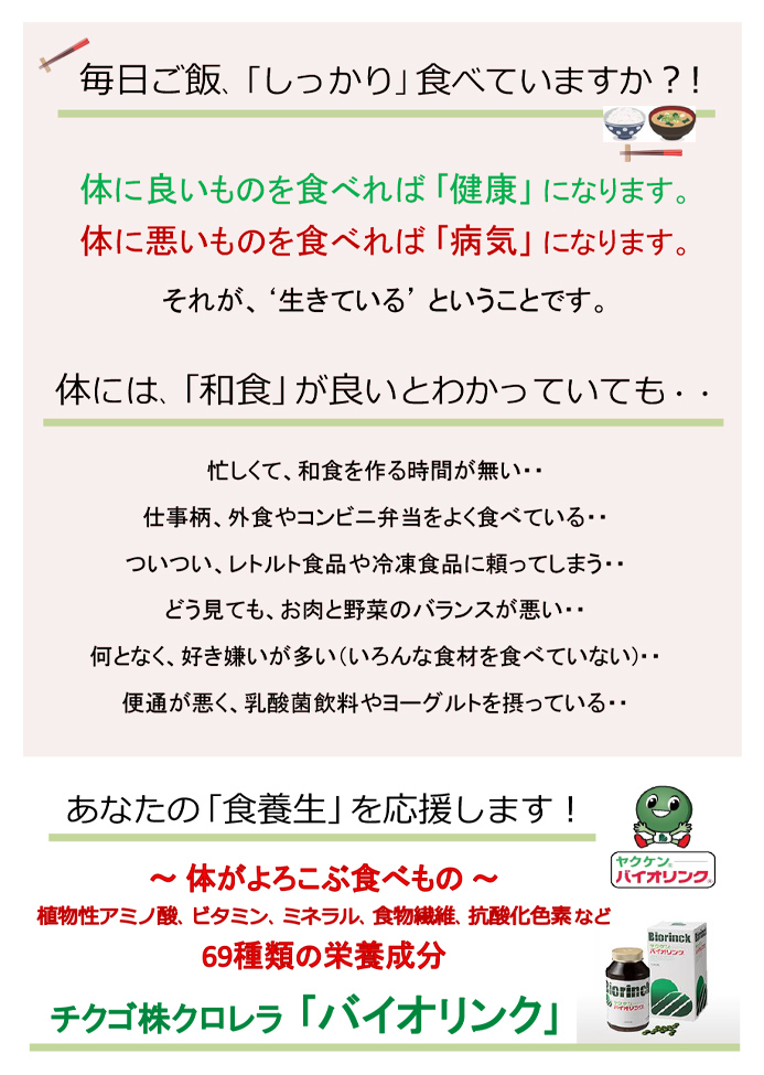 毎日ご飯、「しっかり」食べていますか?!